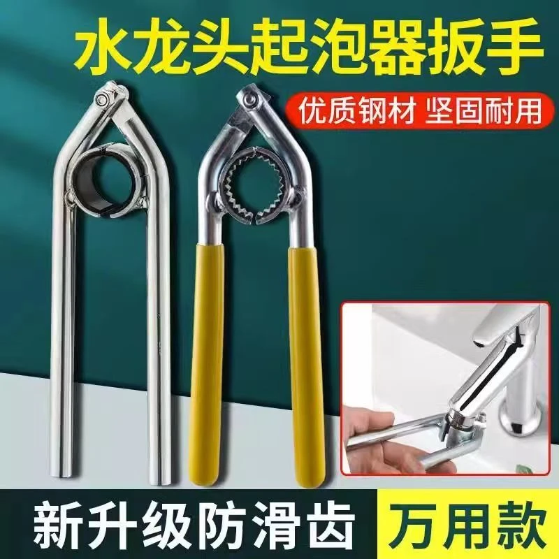 瑞天祥家用龙头水嘴起泡器扳手菜盆面盆龙头出水嘴过滤网拆卸工具