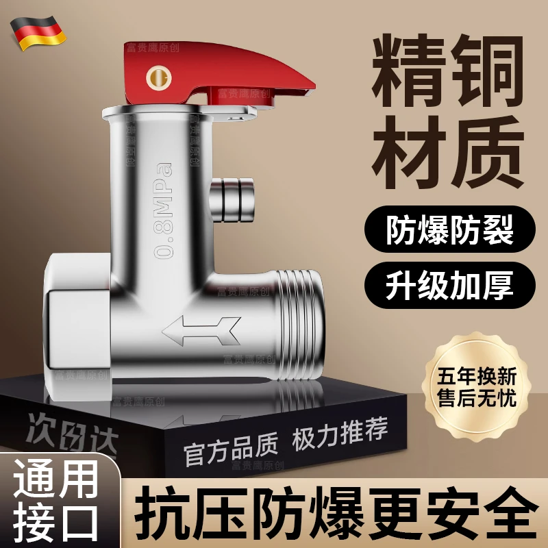 全铜加厚电热水器通用安全阀泄压阀减压阀止回阀排气配件防电墙