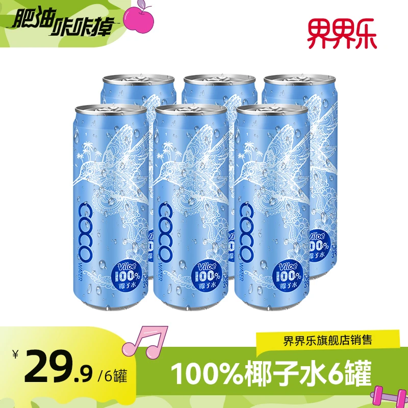 界界乐唯乐蜜语越南100%原装进口椰子水椰子水330ml*6罐