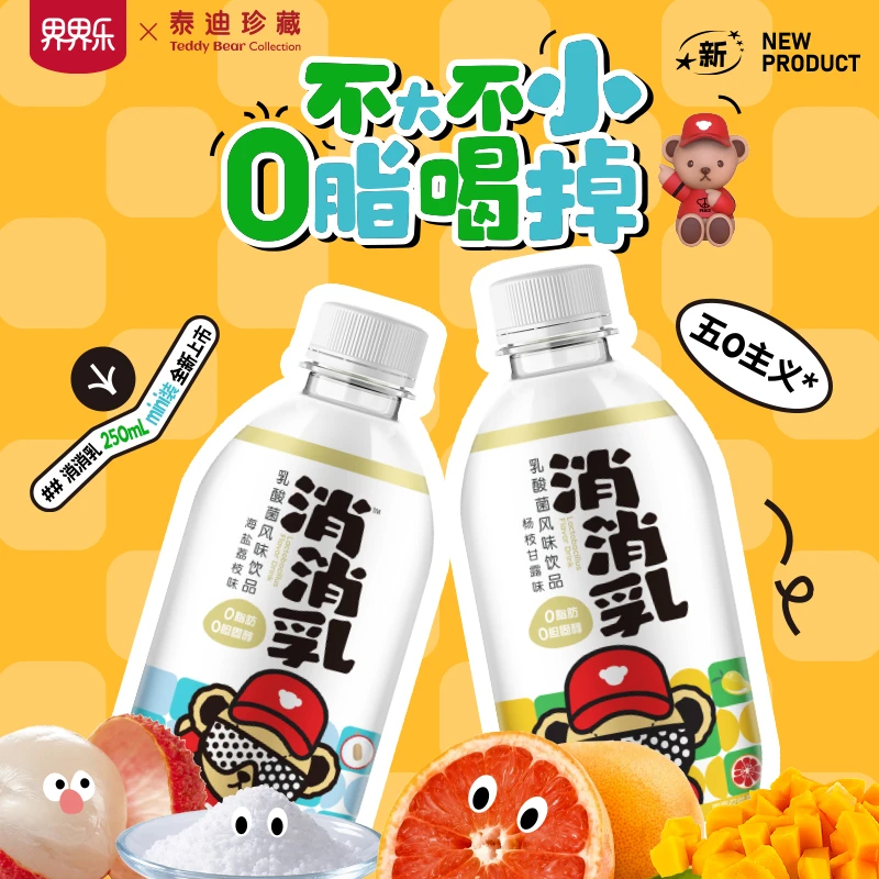 24年11月到期 界界乐泰迪珍藏消消乳复合口味饮料250ml*15瓶