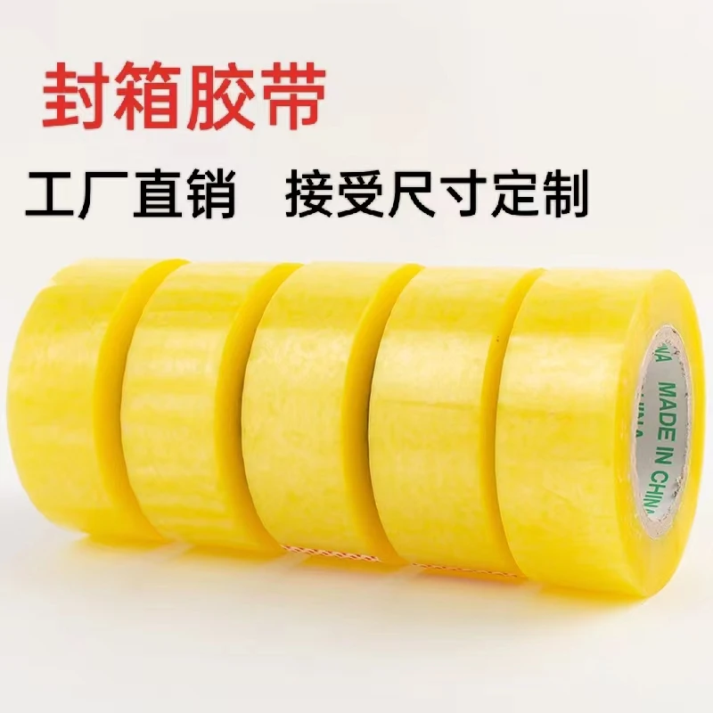 胶带透明胶带米黄胶带封箱胶带厂家直销电商快递打包专用胶带胶纸