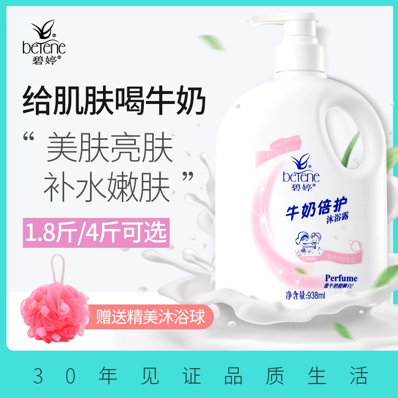 碧婷牛奶沐浴露持久留香家庭装大容量补水嫩肤润肤男女学生沐浴液