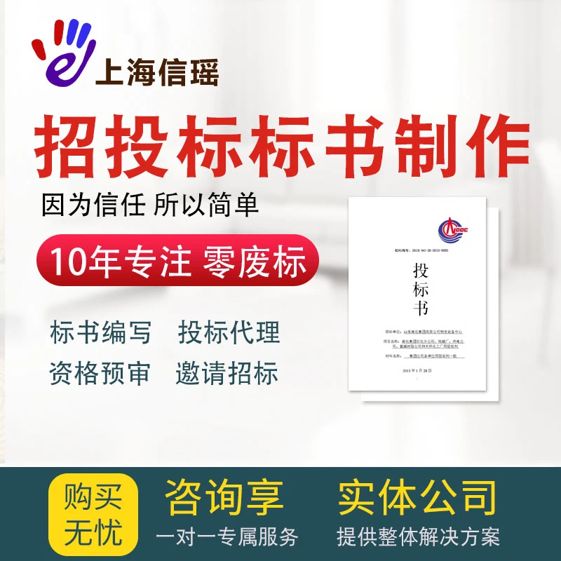 代写标书制作代做招标投标文件公司采购技术标施工程造价