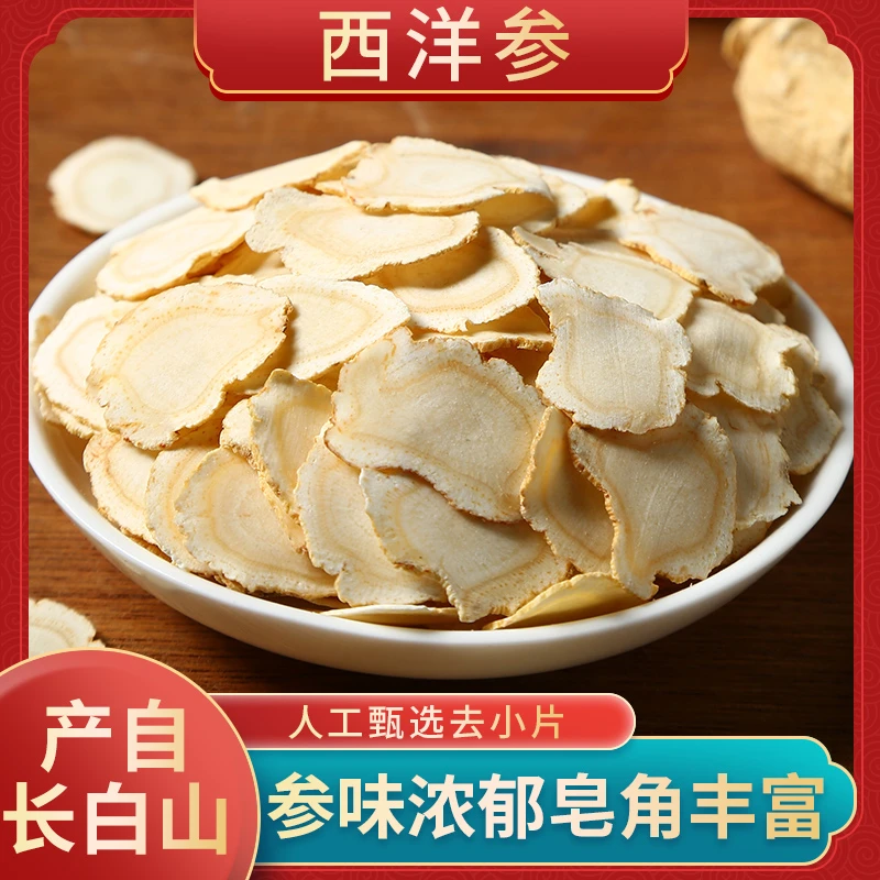 正宗长白山西洋参片泡水喝代茶饮食用放嘴巴里当含片含服参味浓郁