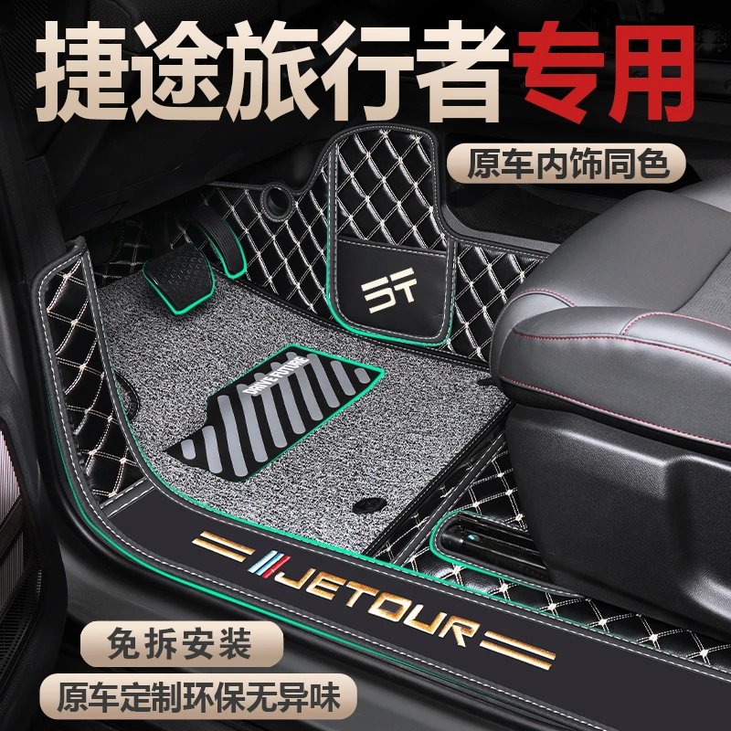 适用于25款奇瑞捷途旅行者专车专用全包围脚垫改装件配件汽车装饰