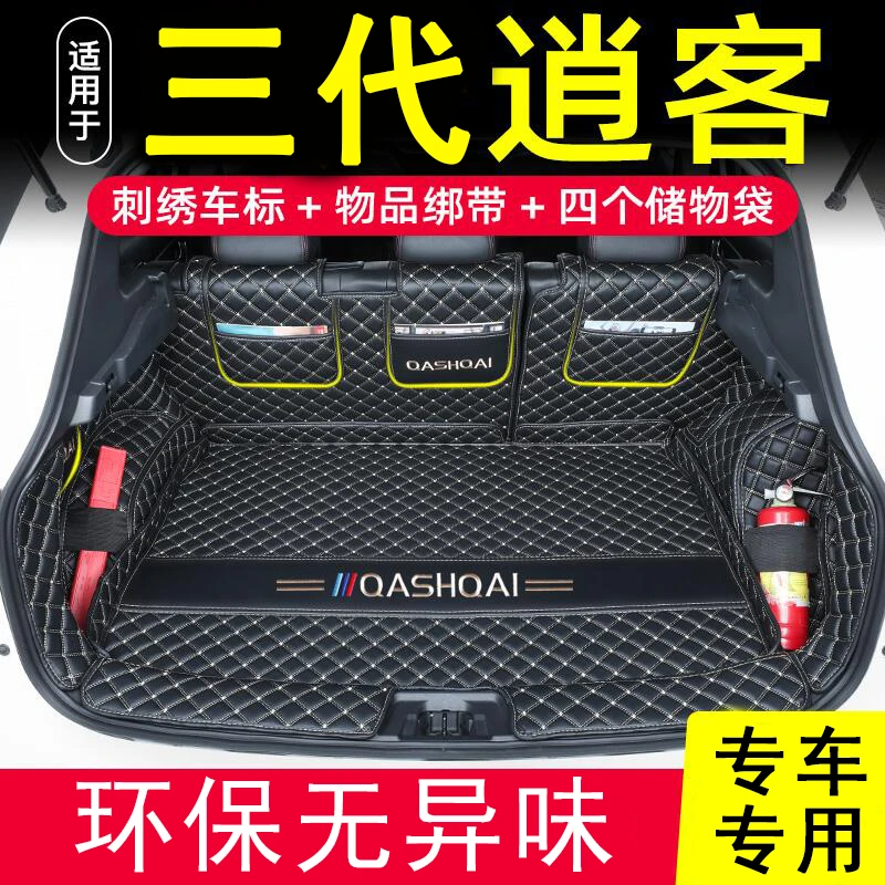 适用于日产逍客专车专用后备箱垫全包围2024款三代逍客尾箱垫内饰