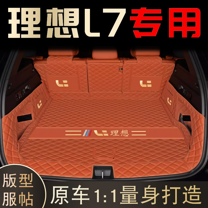 适用于理想L7专车专用后备箱垫全包围2024款理想L7尾箱垫车内饰品