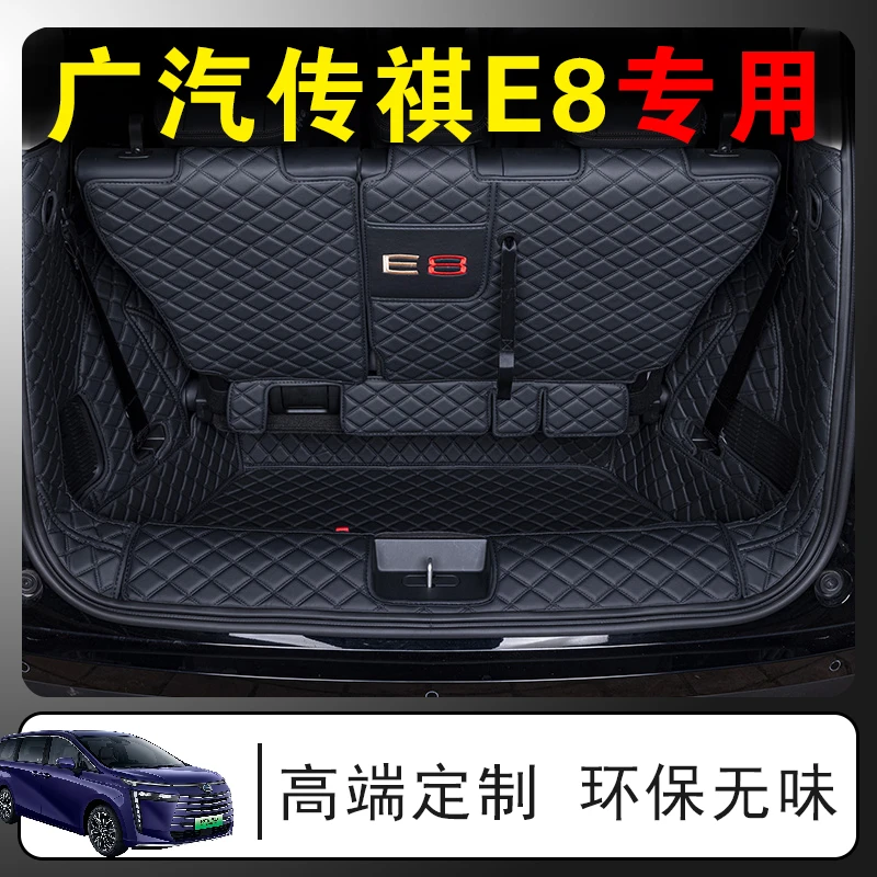 2024款广汽传祺E8后备箱垫专用改装内饰汽车用品全车配件大全包围