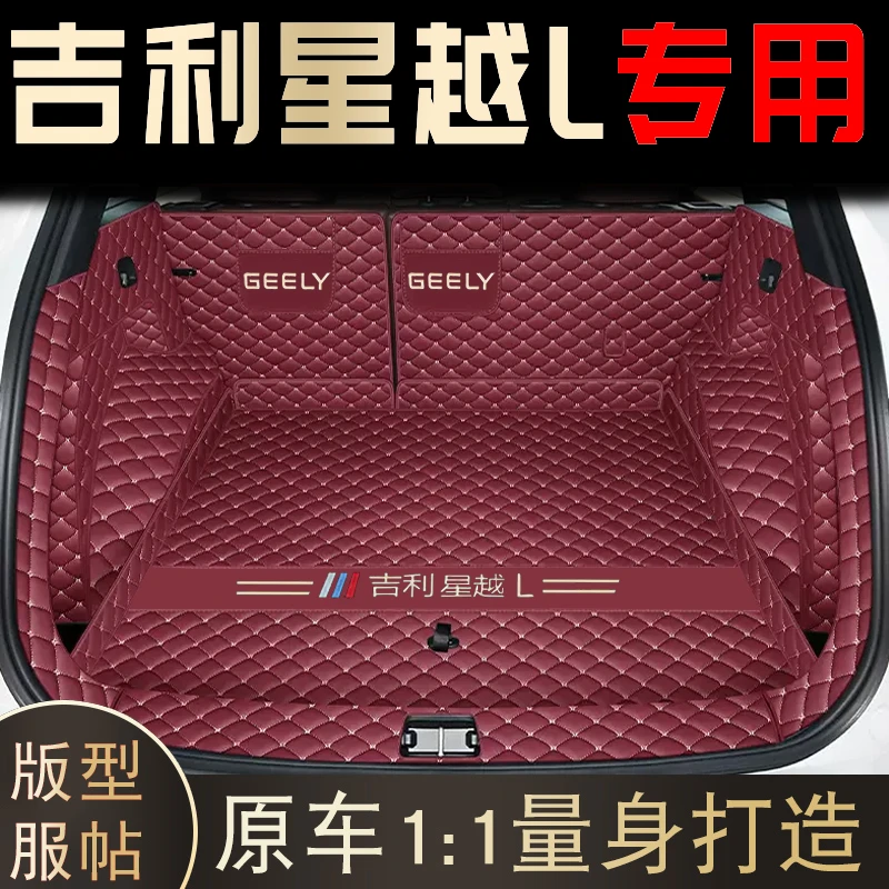 适用于吉利星越L后备箱垫全包围专车专用25款星越L智擎尾箱垫改装