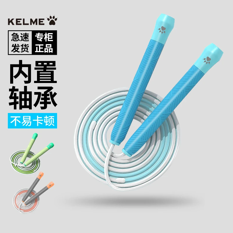 KELME/卡尔美竞速跳绳小学生儿童中考减肥运动超轻防滑轴承跳绳
