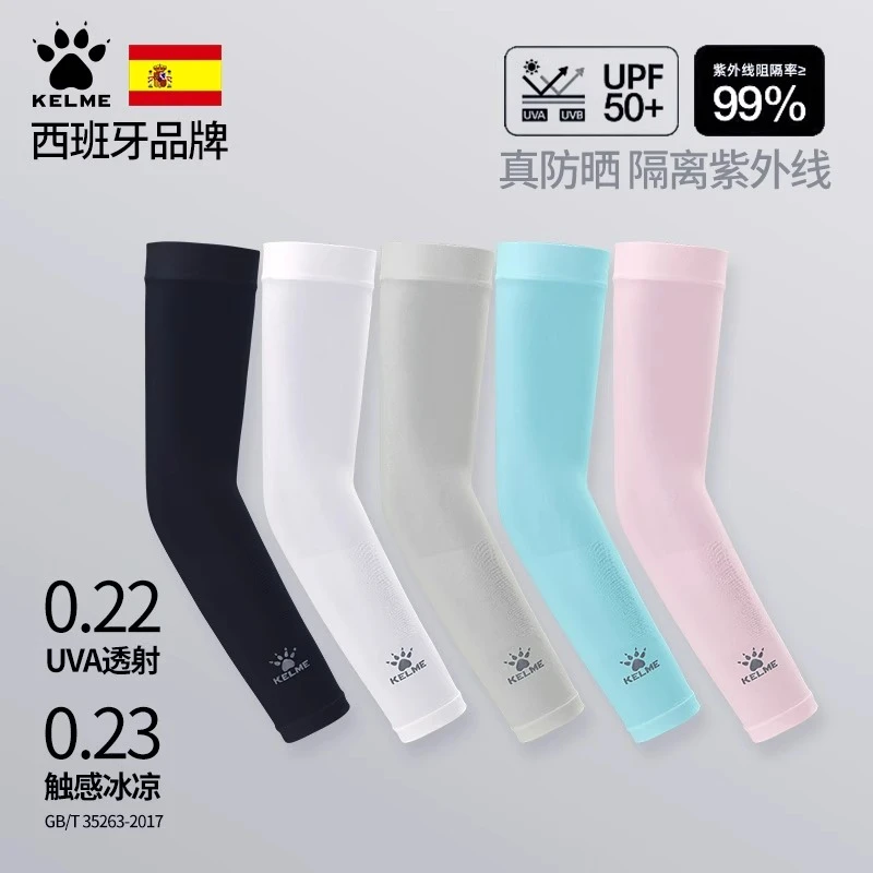 KELME卡尔美冰爽男女开车骑行健身篮球户外防晒套袖冰袖袖套