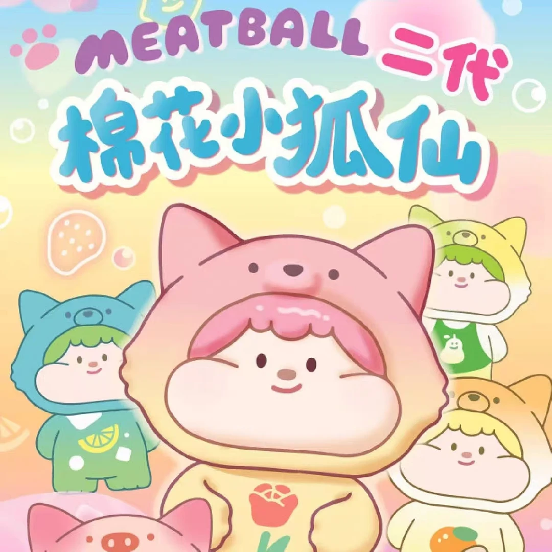 正版现货新款Meatball棉花小狐仙二代萌粒盲袋可爱迷你公仔手办