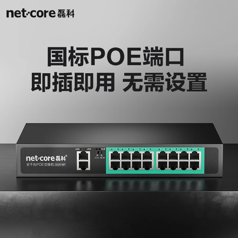 磊科16口小型千兆交换机非网管型监控网络分线器交换器SG2018P