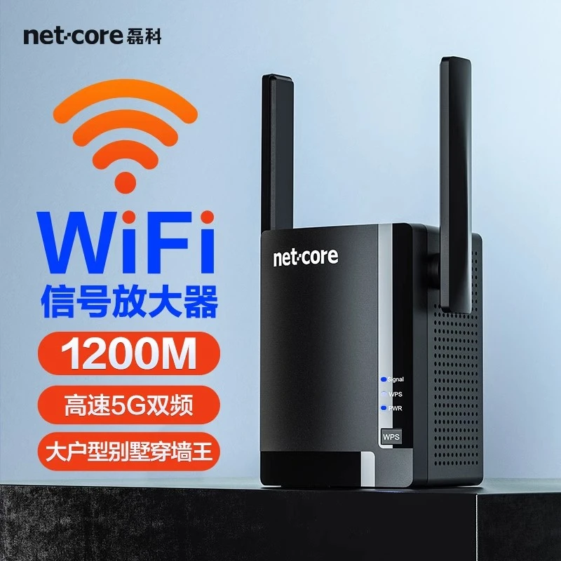 磊科wifi信号放大器增强器1200m双频千兆5g无线网中继器高速穿墙