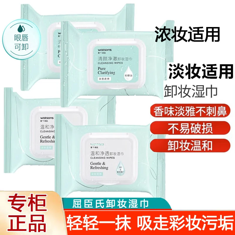 缷妆湿巾清颜净澈卸妆眼唇脸温和淡妆清洁面部浓妆便携清爽小刘鸭
