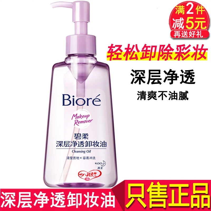 碧柔深层净透卸妆油150ML清洁卸除防水彩妆易清洗眼唇浓妆难卸妆