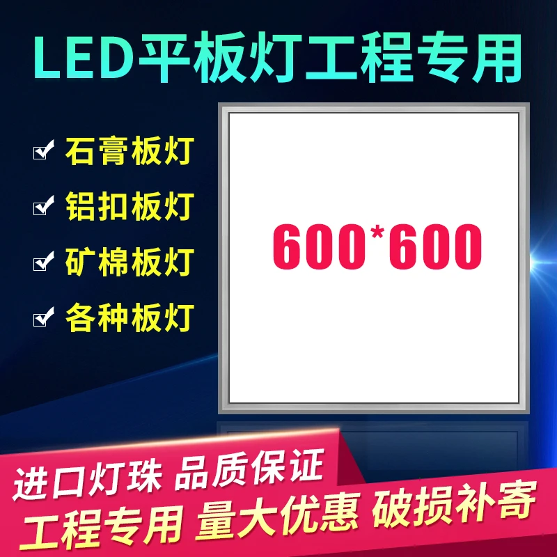 600x600led平板灯铝扣板集成吊顶石膏板矿棉板60x60LED灯办公室