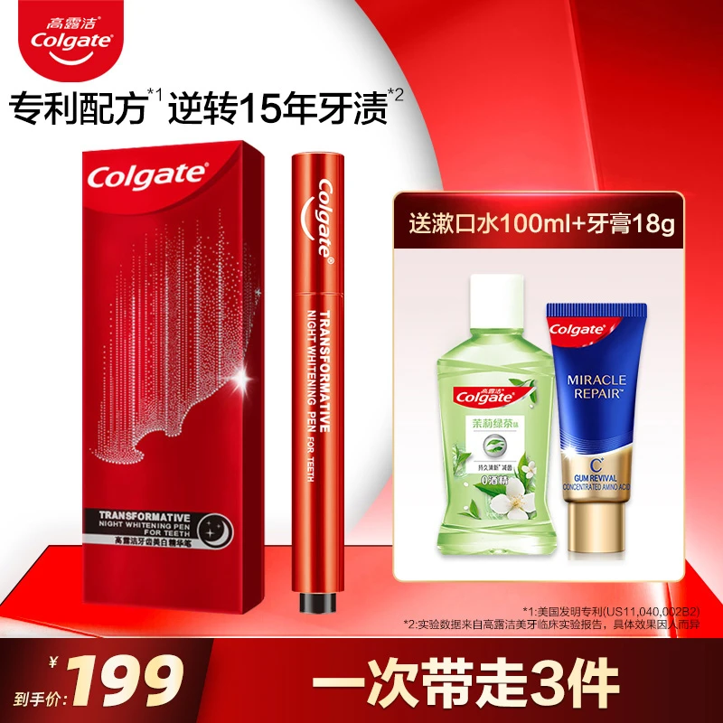 高露洁美牙笔液体牙贴牙齿涂抹式去黄美牙笔 牙齿美白精华笔洁白