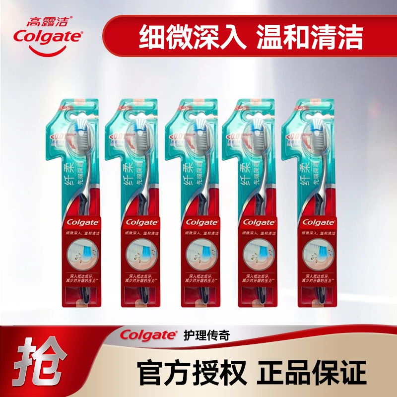 高露洁牙刷纤柔0.01mm超细软毛清洁舌苔成人手动清洁后齿去牙渍