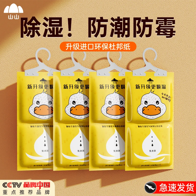 【防潮除湿袋】加油鸭除湿袋 防霉居家卧室卫生间衣橱防潮