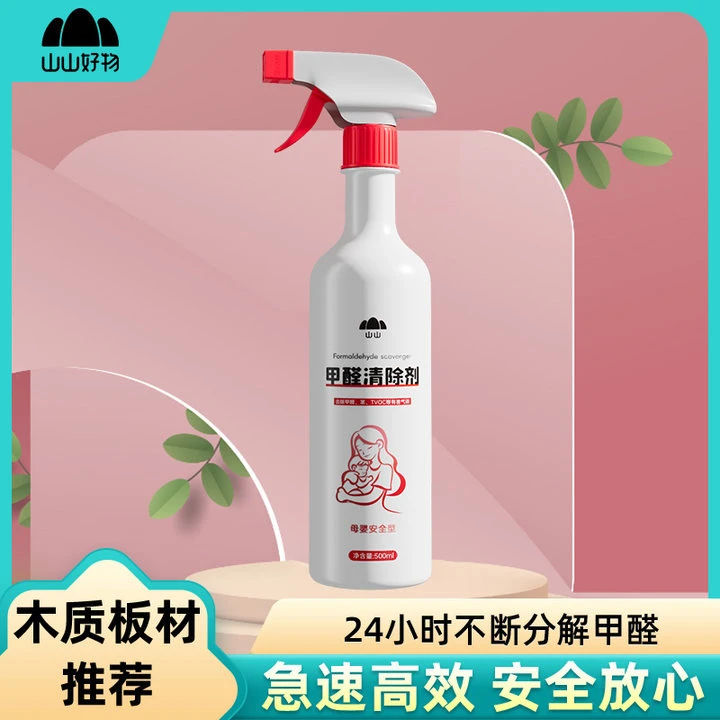 【500ml】 1瓶急住除醛喷雾 快速除醛安全可用除甲醛深入