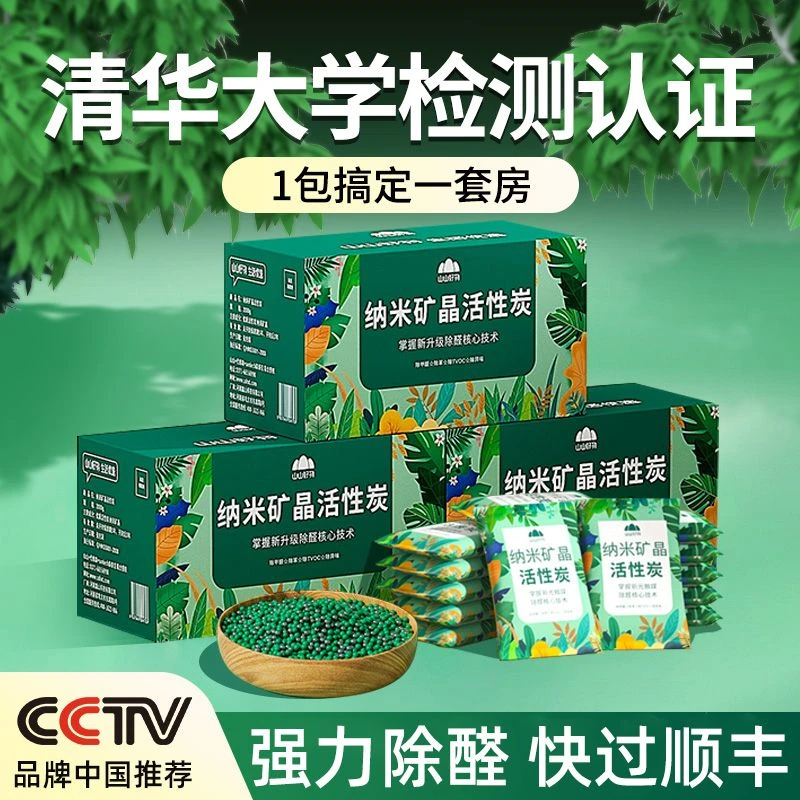 山山活性炭包除味除甲醛新家竹炭包家用装修吸甲醛除臭祛味碳包
