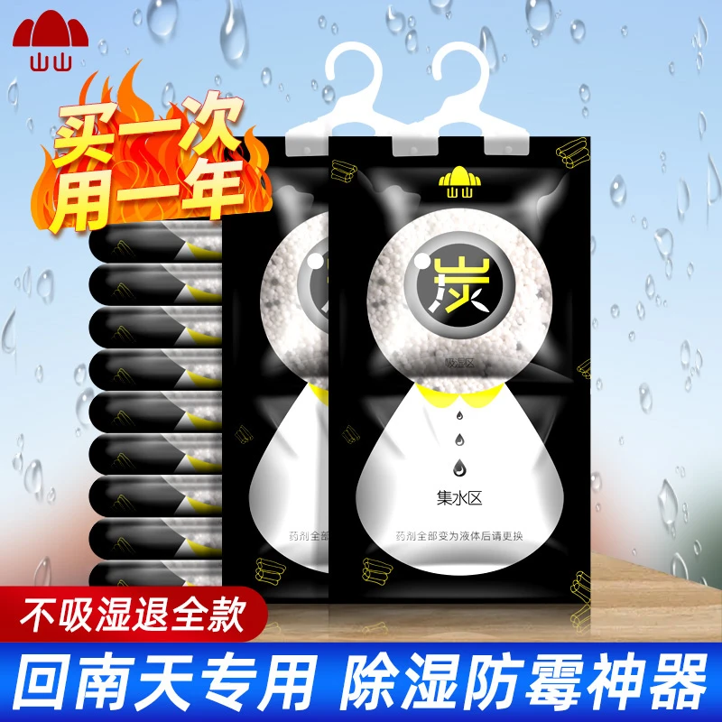 【防潮除湿袋】山山载炭除湿袋可挂式干燥剂房间除湿防潮防霉吸湿SP