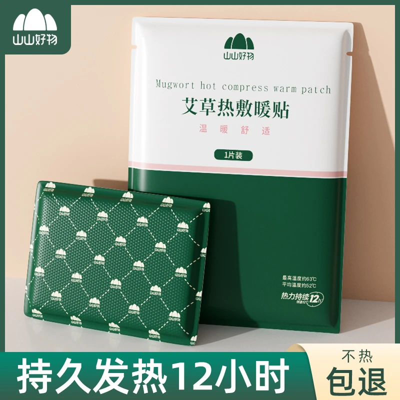 山山暖贴冬季清补凉热敷防寒暖身神器贴大姨妈美容七夕贴女暖脚贴