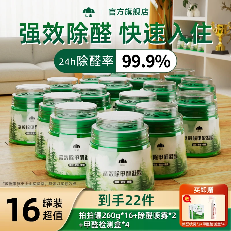 【全新升级】16罐150m²除甲醛果冻新房家用快速除甲醛异味拍拍罐