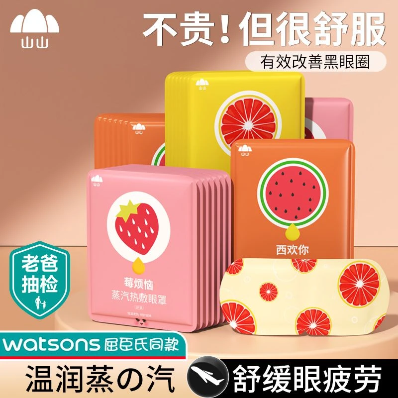山山山山蒸汽眼罩睡眠热敷缓解眼疲劳护眼贴学生睡觉遮光TZ