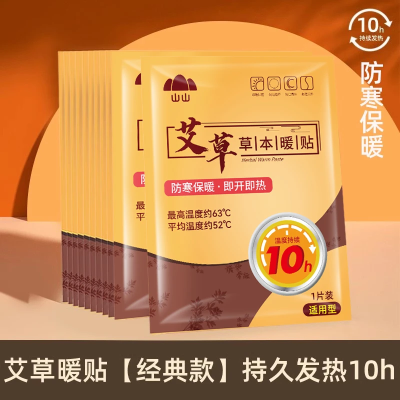 山山暖贴宝宝贴女生大姨妈24小时艾草暖身宫暖暖腹发热敷艾草贴