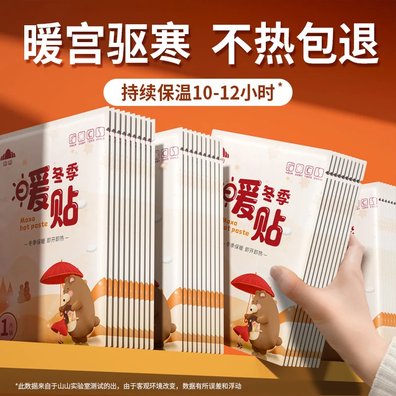 山山暖贴冬季宝宝贴自发热冬季防寒保暖艾草暖身贴热帖宫寒调理