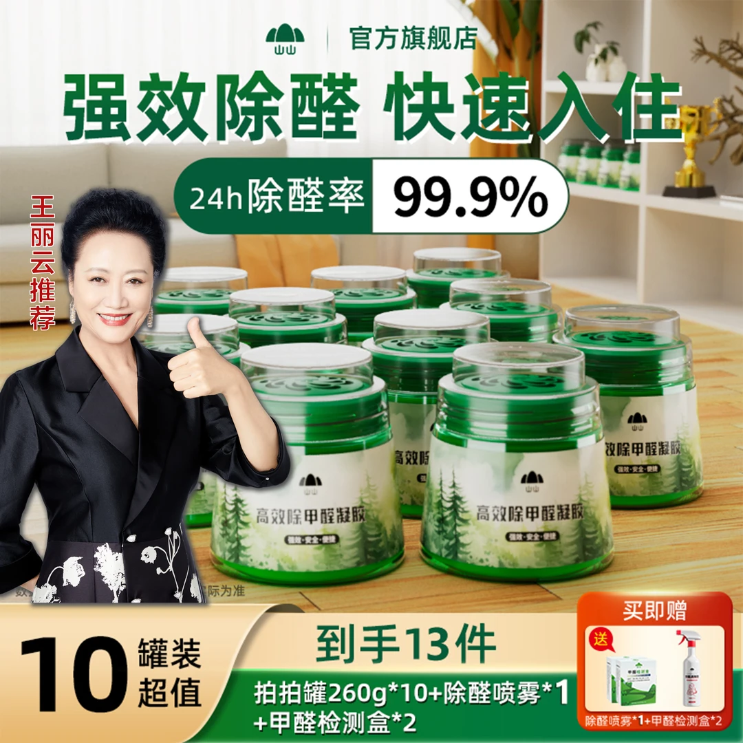 【全新升级】10罐120㎡除甲醛果冻新房家用快速除甲醛异味网红