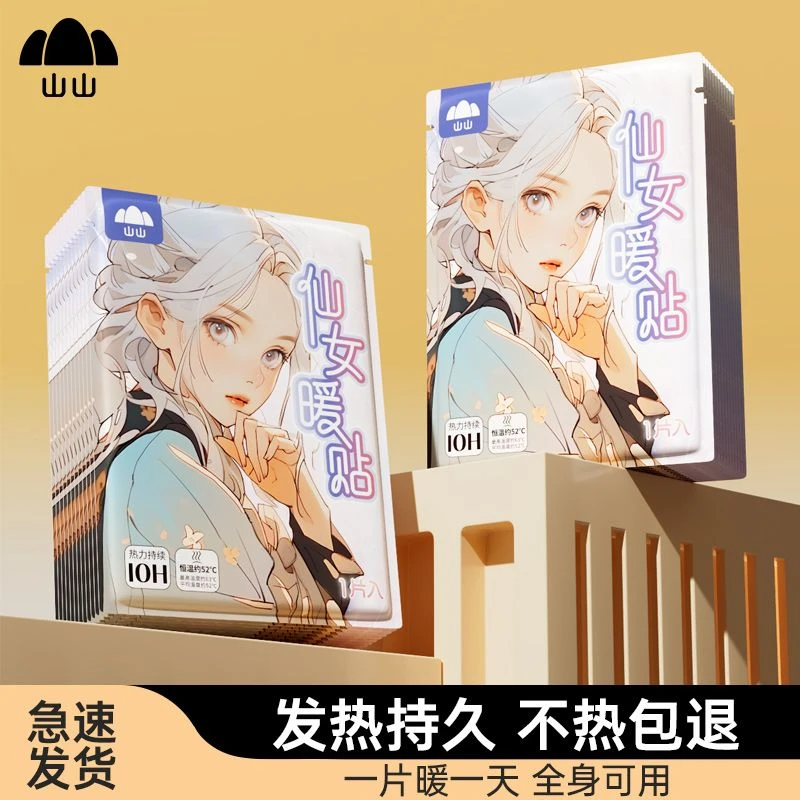 【发热持久】暖贴宝宝贴自发热保暖身贴大姨妈宫暖宝贴冬季热帖TZ