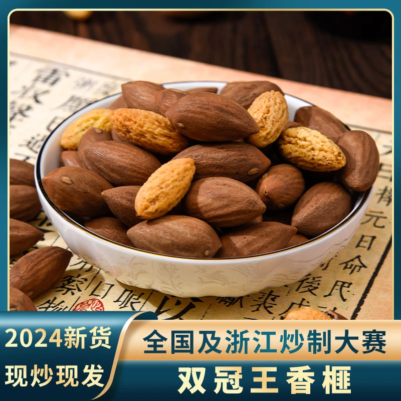 2024新货高山香榧子诸暨枫桥嵊州特产坚果包邮袋装净重