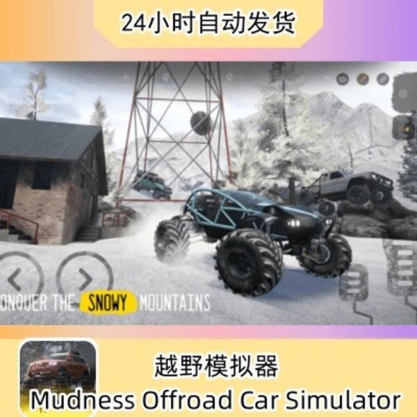 越野模拟器 Mudness Offroad Car Simulator 游戏