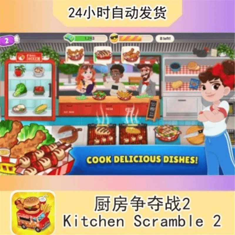 厨房争夺战2  Kitchen Scramble 2 游戏