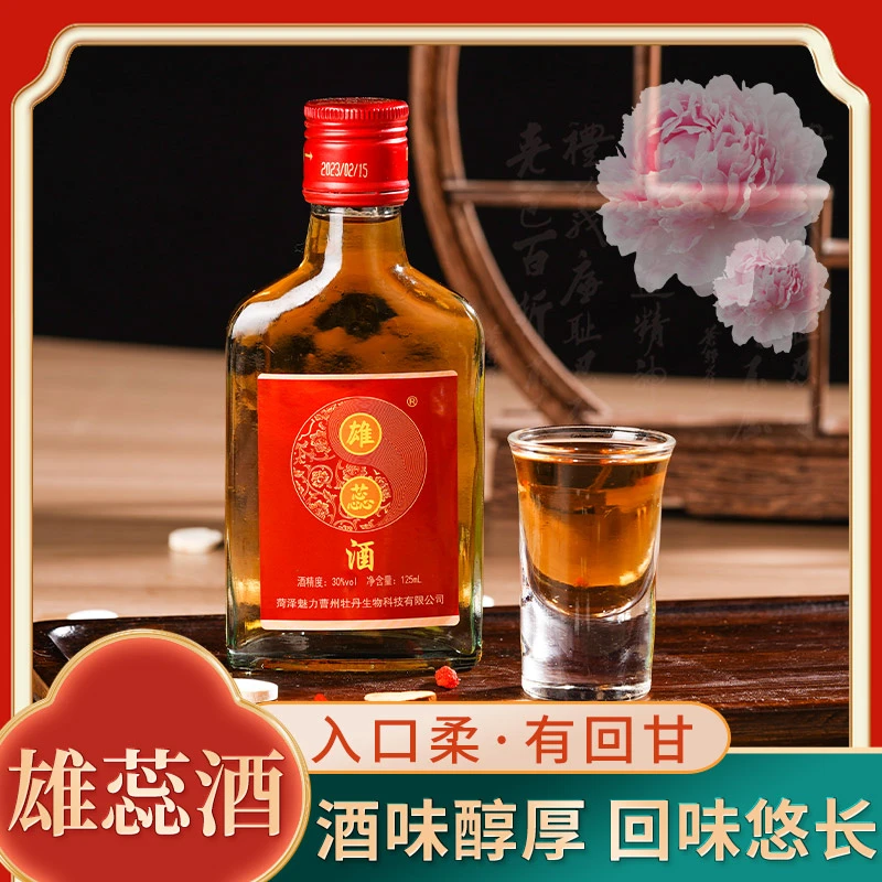 （主播补贴）雄蕊酒配制酒30度125ml简装单瓶装国产浸泡醇香传统