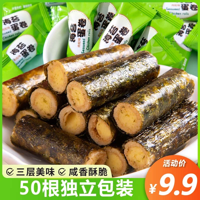【买100g送100g】海苔肉松蛋卷香酥脆儿童零食夹心肉松蛋卷共50根