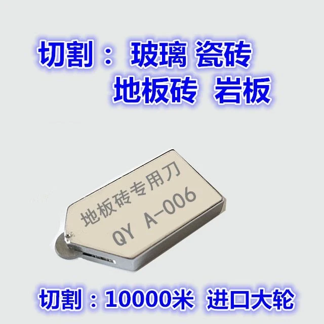 玻璃刀头瓷砖推刀刀头进口t型推刀手推式划刀头大轮瓷砖刀头切割