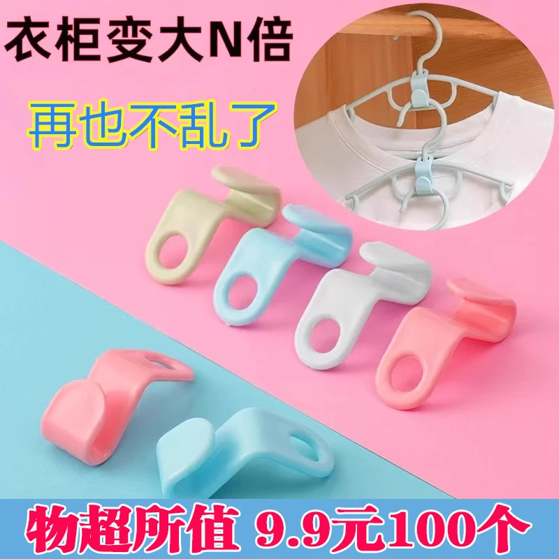 【9.9元100个】衣架连接挂钩，节省空间 收纳整理家庭创意用品!