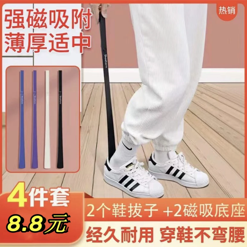 【4件套】长柄鞋拔子 老人孕妇提鞋 磁吸收纳 穿鞋器鞋拔工厂