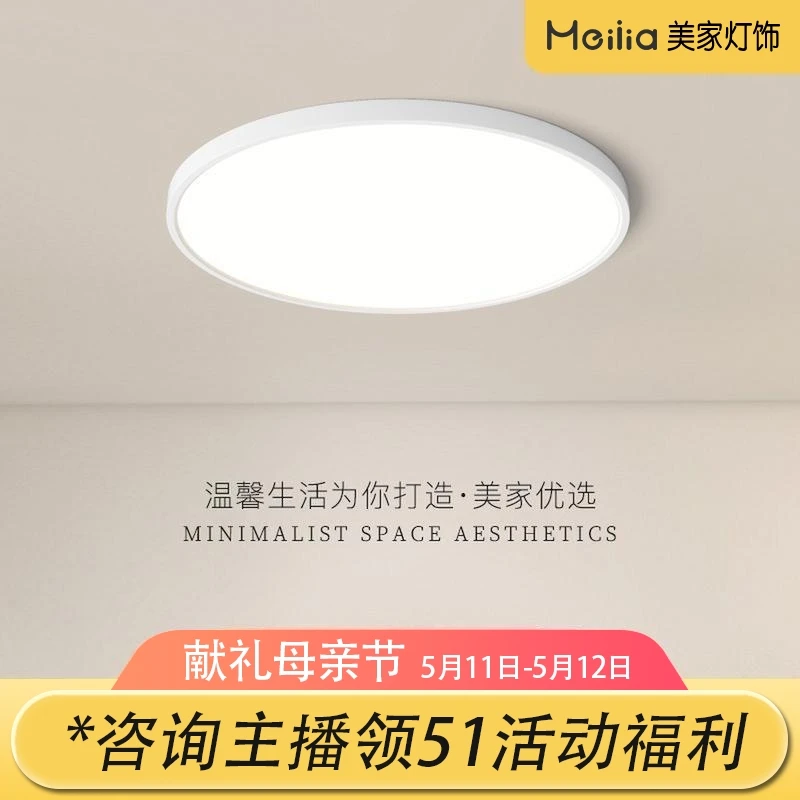 美家甄选 高显指吸顶灯现代简约超薄极简护眼全光谱卧室房间灯具