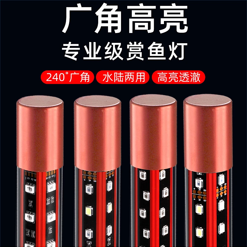 鱼缸灯led灯防水观赏灯水族箱照明专用水草灯高亮灯管增艳潜水灯