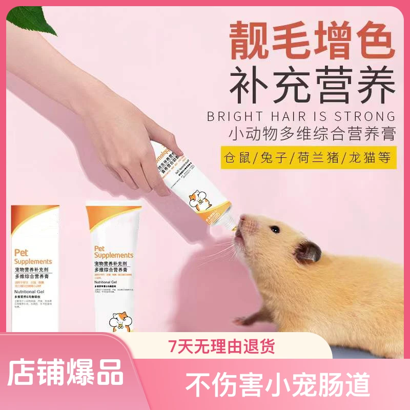 疯狂小兔    兔兔营养膏增免疫力促吸收美毛兔子补钙化毛营养补充