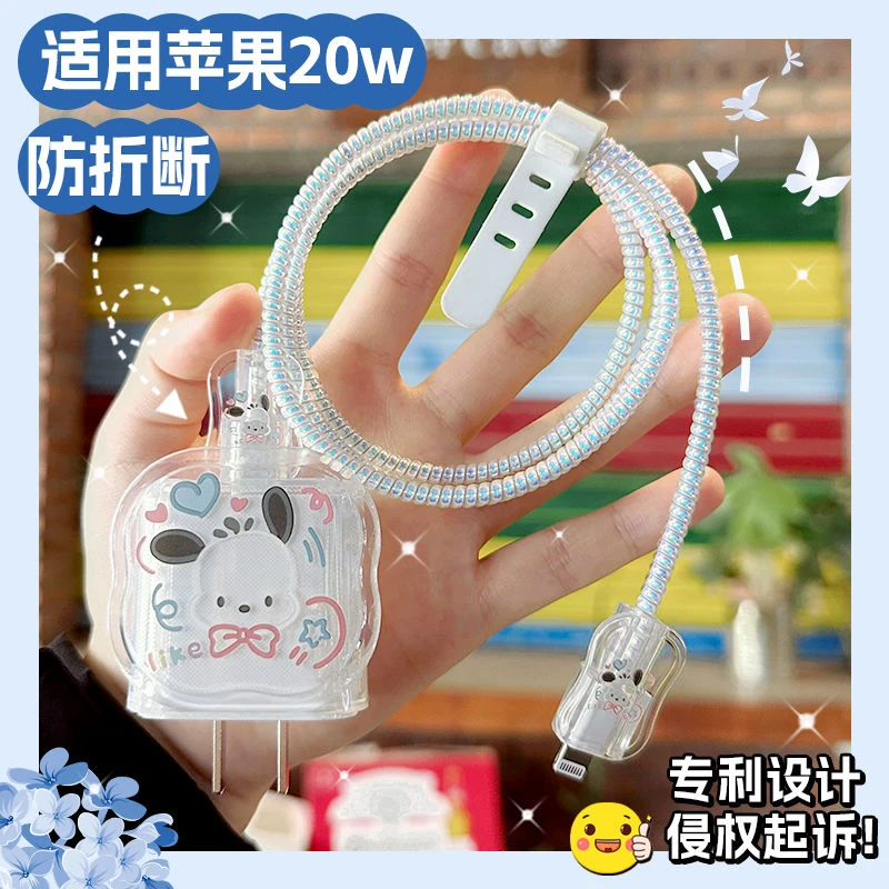 适用苹果14/13/12/15数据线保护套20w快充充电器套防折断iPad2024