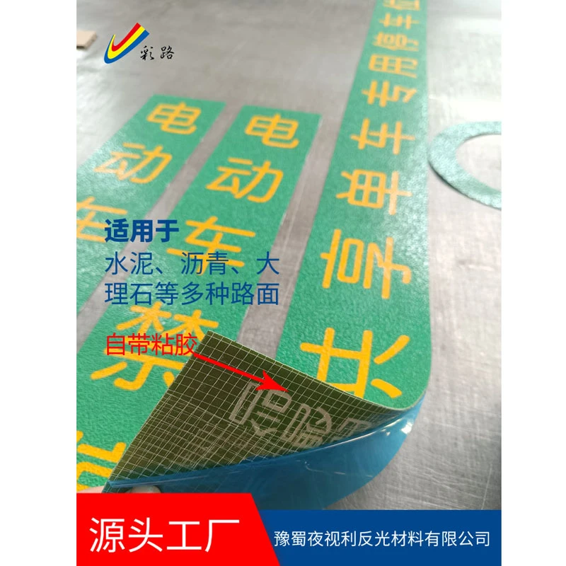 预成型自行车标识非机动车地贴自粘反光耐磨交通标志贴单色箭头