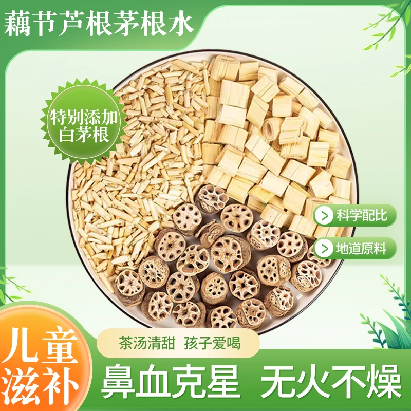 精选藕节芦根毛根茶独立包装滋补优选水煮袋装地道甄选清润健康