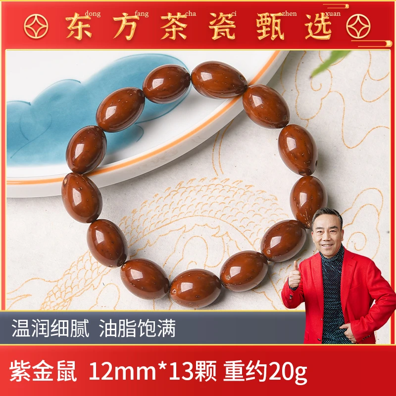【杨议专属】天纵紫金鼠13颗单圈手串M000256TZYB