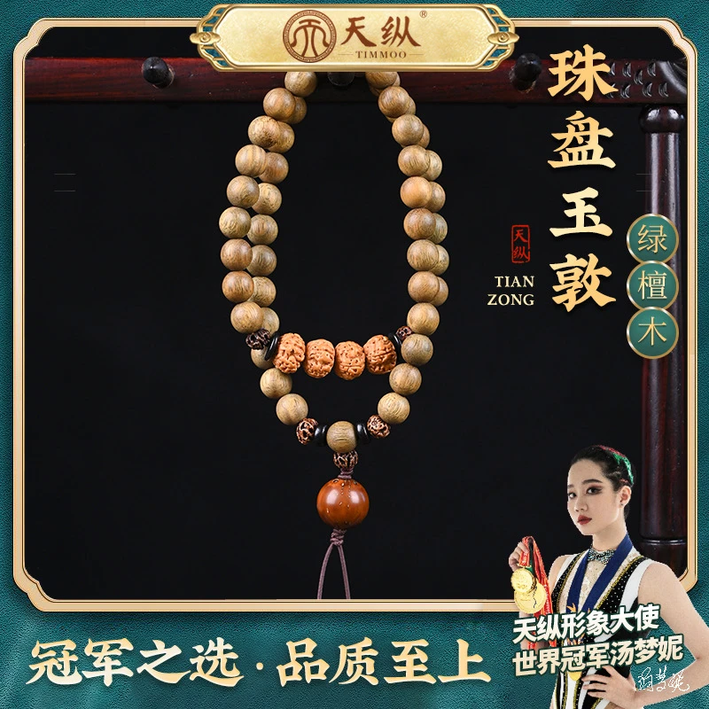 天纵绿檀0.8cm+金刚手持串M000099TZYB